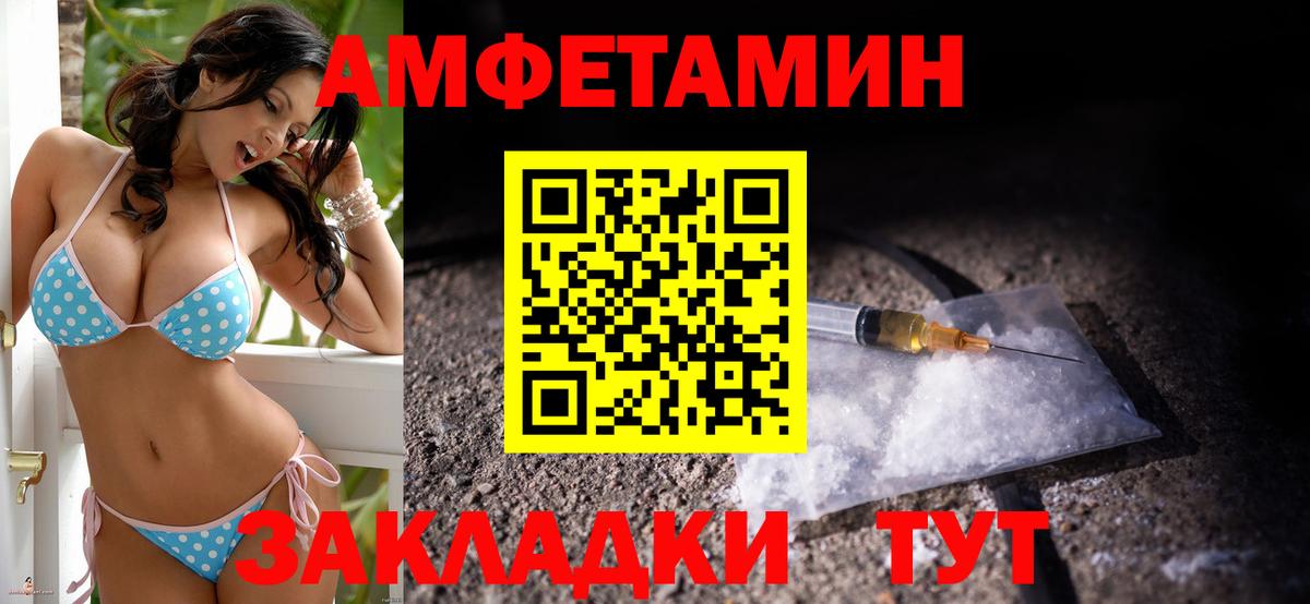 АМФ Розовый  Вход с VPN  Волжск 