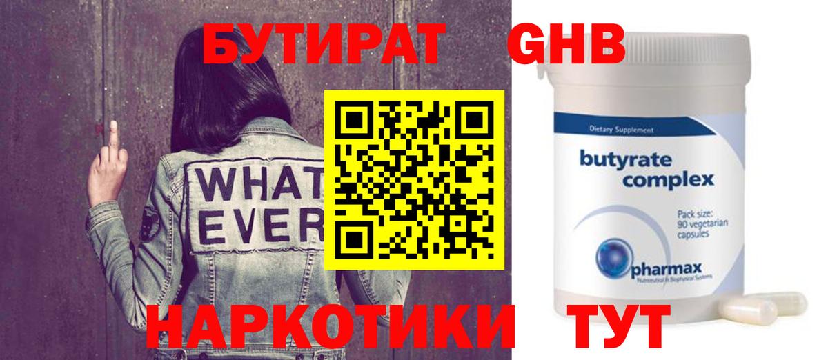 БУТИРАТ оксана  Вход с VPN  БУТИРАТ  Волжск 