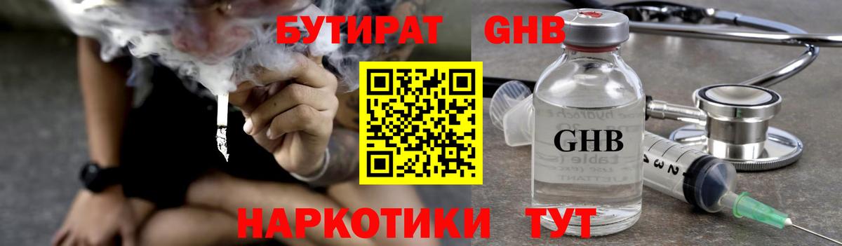 Бутират оксана Волжск