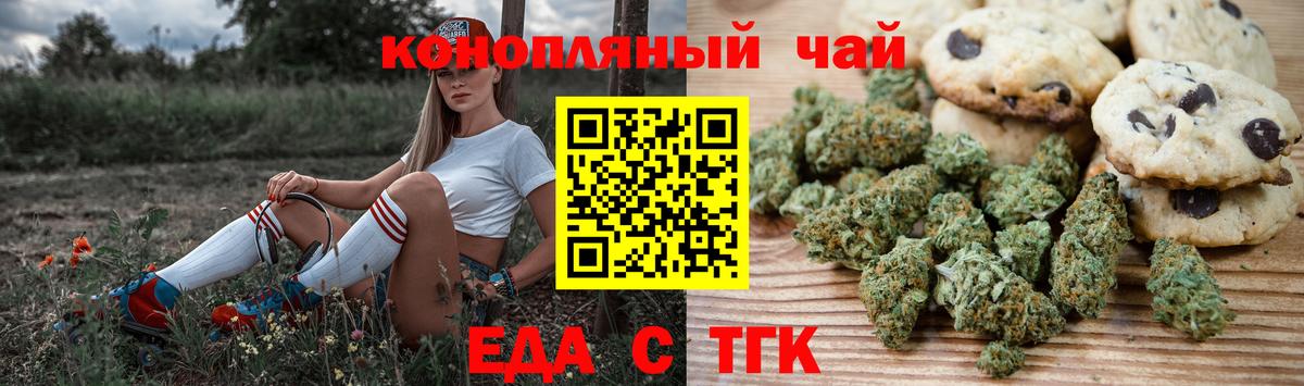 Еда ТГК конопля  Вход с VPN  Волжск 