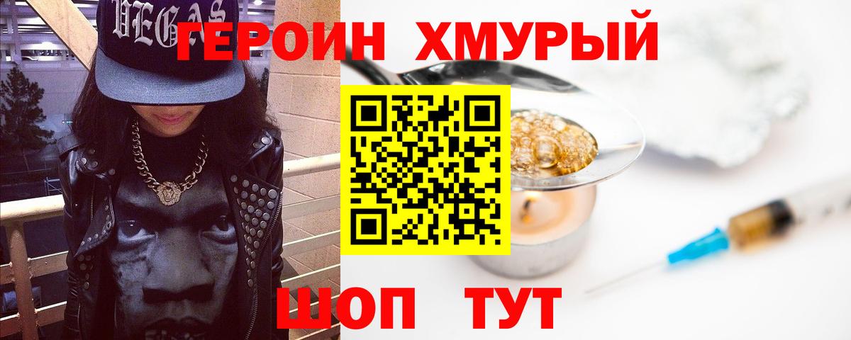 ГЕРОИН гречка Волжск