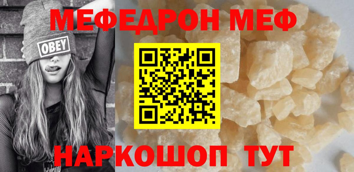 Меф  Вход с VPN  МЯУ-МЯУ  МЕФ мяу мяу  Волжск 